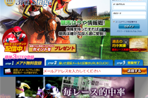 競馬予想サイト「競馬サードステージ(競馬3rd-stage)」の口コミ・評判・評価